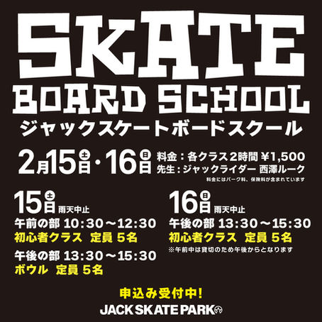ジャックスケートボードスクールのご案内