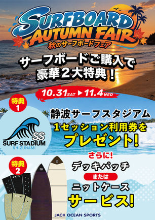 SURFBOARD AUTUMN FAIR 2026