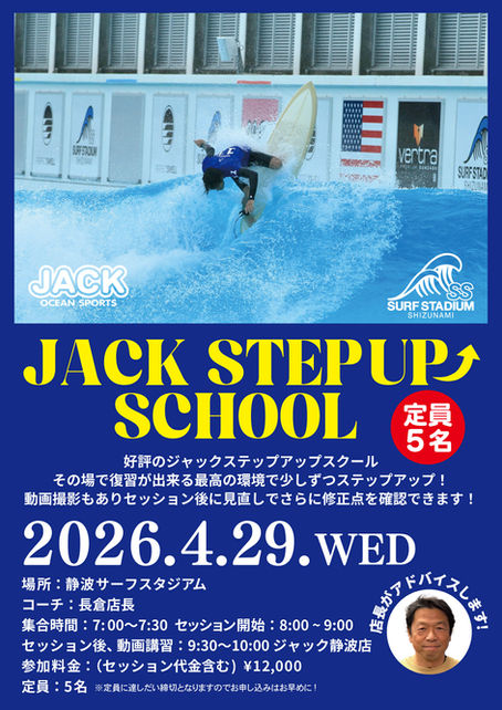 JACK STEPUP SCHOOL @サーフスタジアム静波