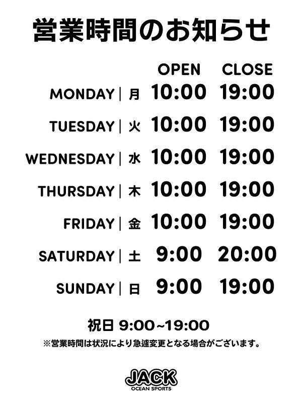店舗営業時間2026.9月.jpg