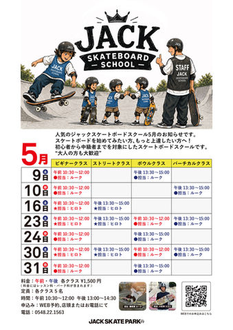 5月のジャックスケートボードスクールのご案内