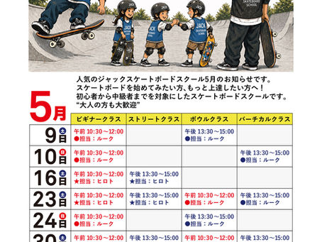 今年こそスケートボードを始めよう!ジャックスケートボードスクールのご案内