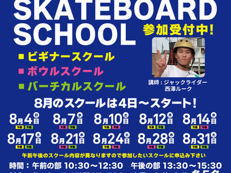 ジャック サマースケートボードスクール