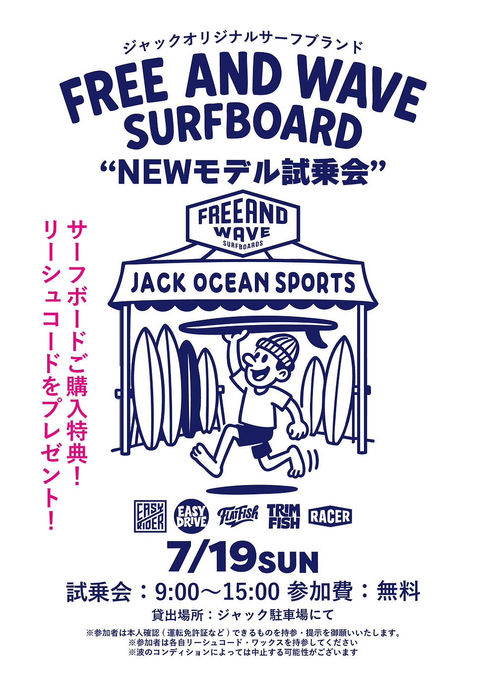 FREE AND WAVE SURFBOARD 2026 NEWモデル試乗会 開催!
