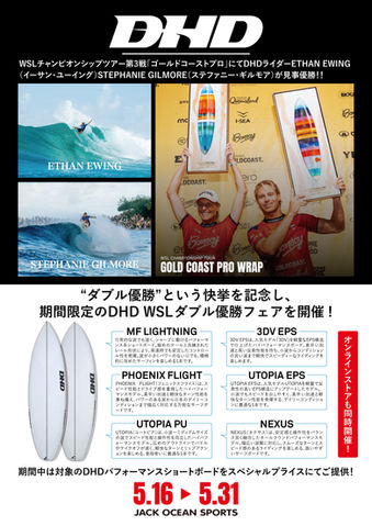 DHD SURFBOARDS|WSLダブル優勝記念フェア開催!