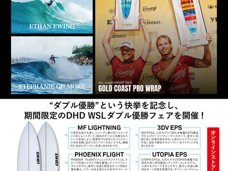 DHD SURFBOARDS|WSLダブル優勝記念フェア開催!