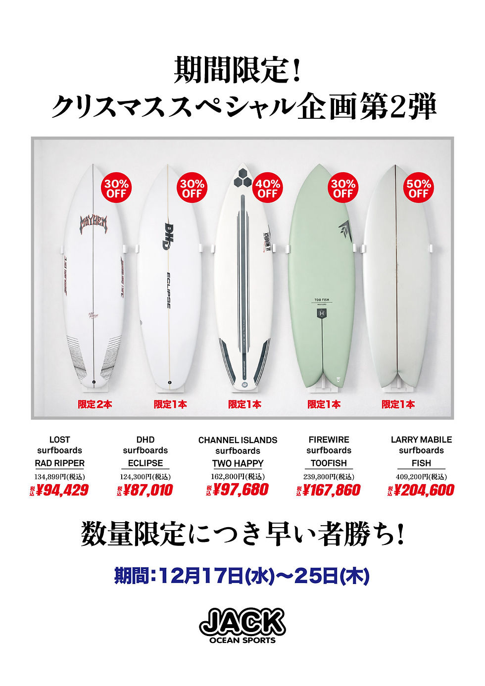 クリスマススペシャル企画第2弾!17日より開催