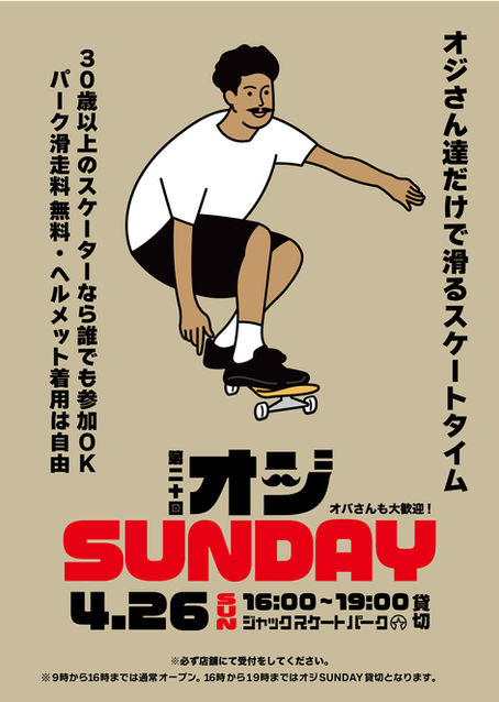 オジさん達だけで滑る休日 "オジSUNDAY"開催