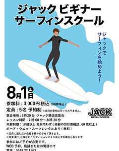 2026.8.1ビギナースクール.jpg