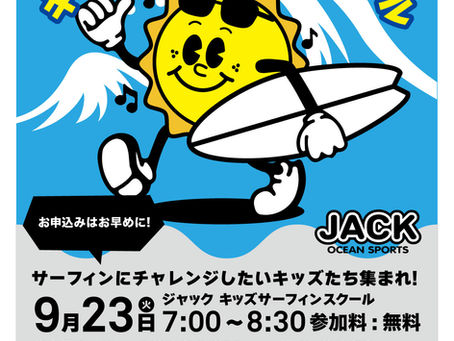 ジャック キッズサーフィンスクール 開催!
