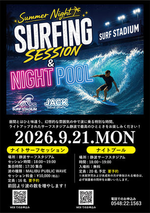ナイトサーフィンセッション&ナイトプール開催