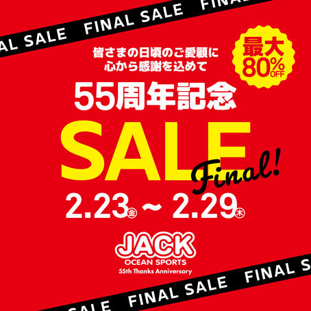 55周年記念ファイナルセール!