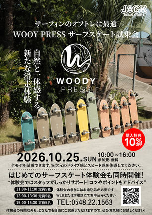 WOODY PRESS サーフスケート試乗会開催