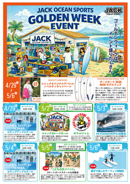 JACK ゴールデンウィークイベント 開催!