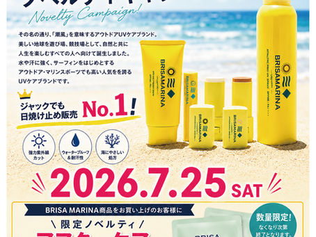 BRISA MARINA ノベルティキャンペーン開催!