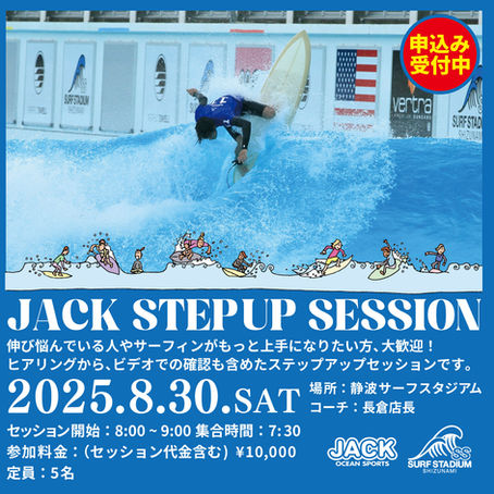 JACK STEPUP SESSION 静波サーフスタジアム
