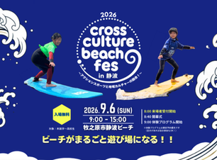 クロスカルチャービーチフェス2026 in 静波