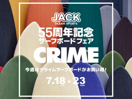 今週は "CRIME"がお買い得!のフェア開催中