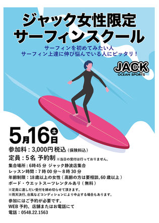株式会社ジャックオーシャンスポーツ | サーフボード、小売店