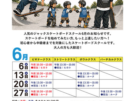6月のジャックスケートボードスクールのご案内