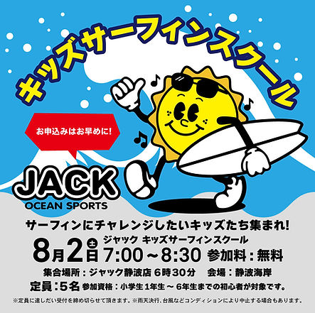 キッズサーフィンスクール8.2.jpg