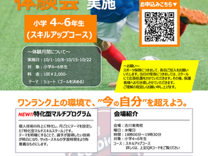 スクール新規開校のお知らせ