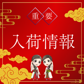 【NEW】御朱印帳が入荷いたしました