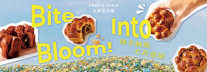 好丘「山茶花可頌」新品「杏仁肉桂」飄香登場，假日限定限量開賣！