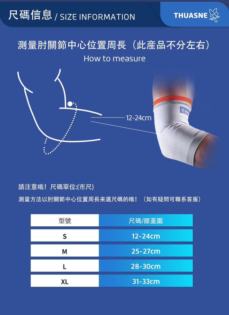 縮圖：立體裁剪<舒謢型>運動謢手肘