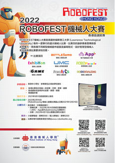 2022 ROBOFEST HK 開始接受報名