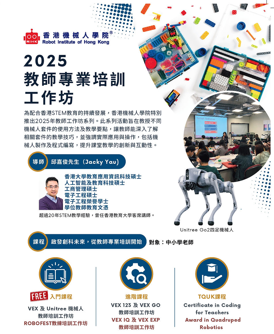 2025教師專業培訓 (1)_page-0001.jpg