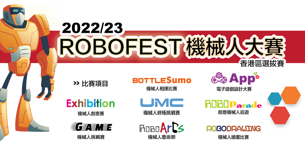 網站_2023ROBOFEST-05 (1).png