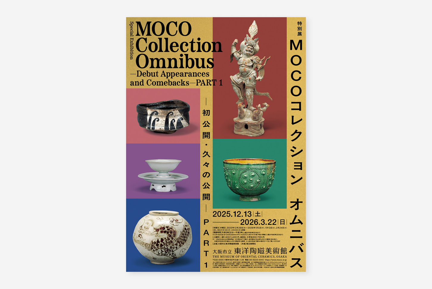 MOCOコレクション オムニバス ―初公開・久々の公開― PART１