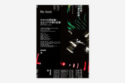 Re:boot　ひかりの再起動・セビリア万博の記憶