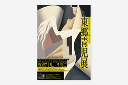 生誕130年 東郷青児展