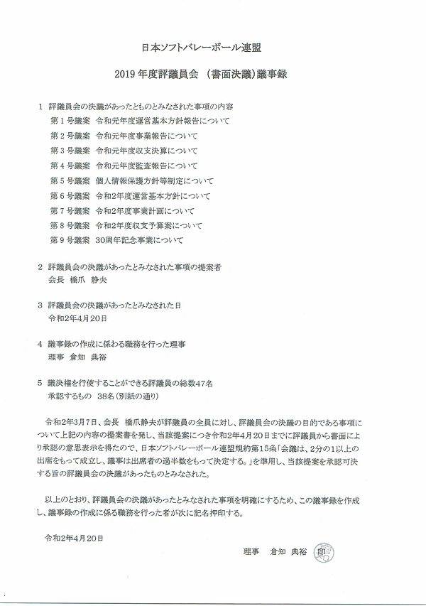指導普及・評議員会_ページ_2.png