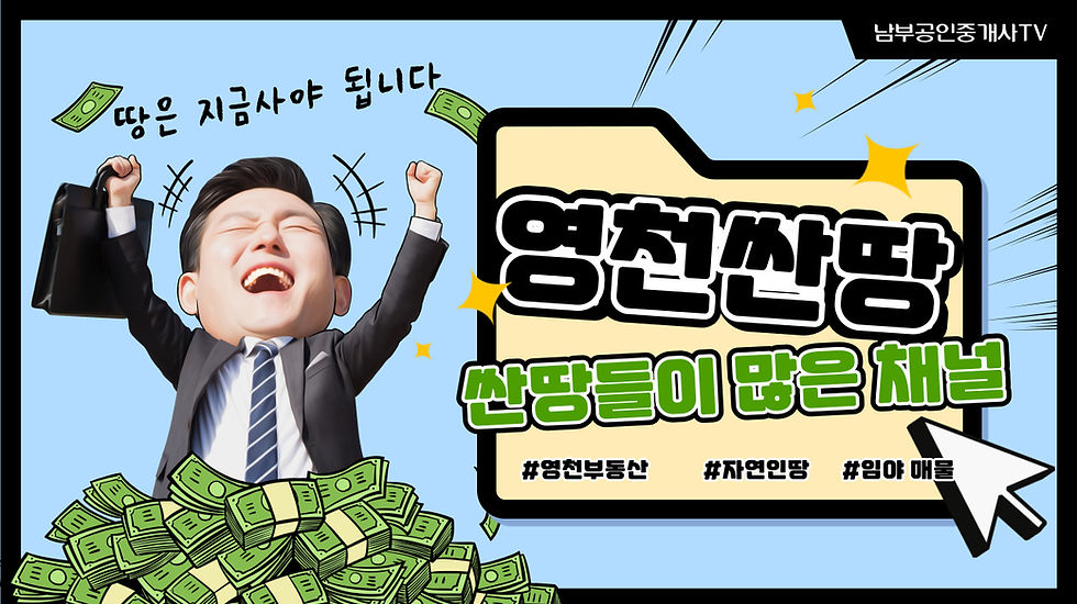 영천부동산.jpg