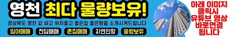 영천부동산 현수막.jpg