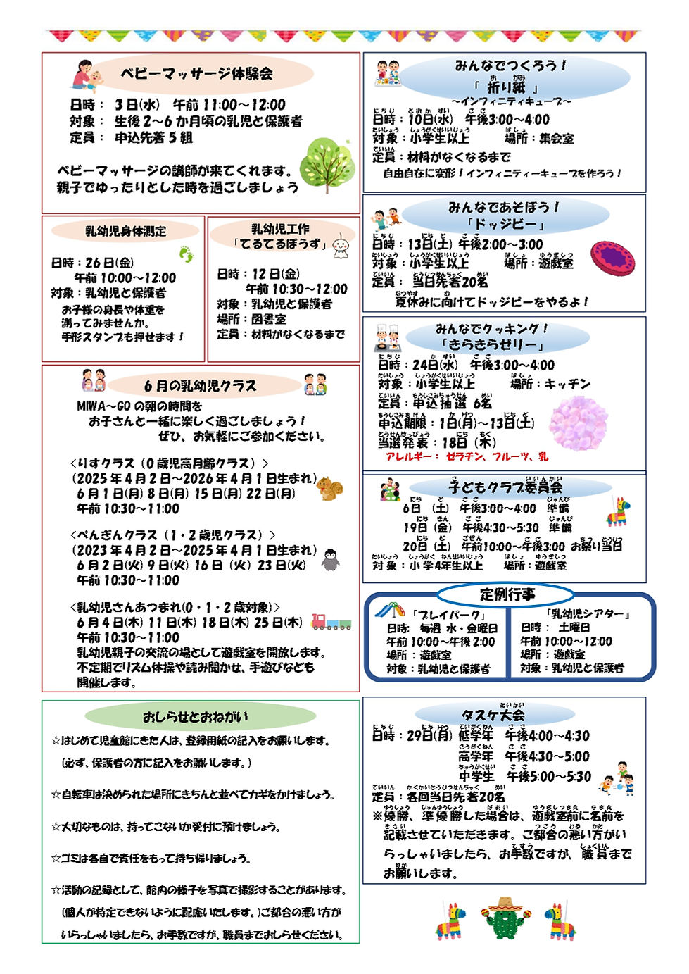 おたより6月分2026_page-0001.jpg