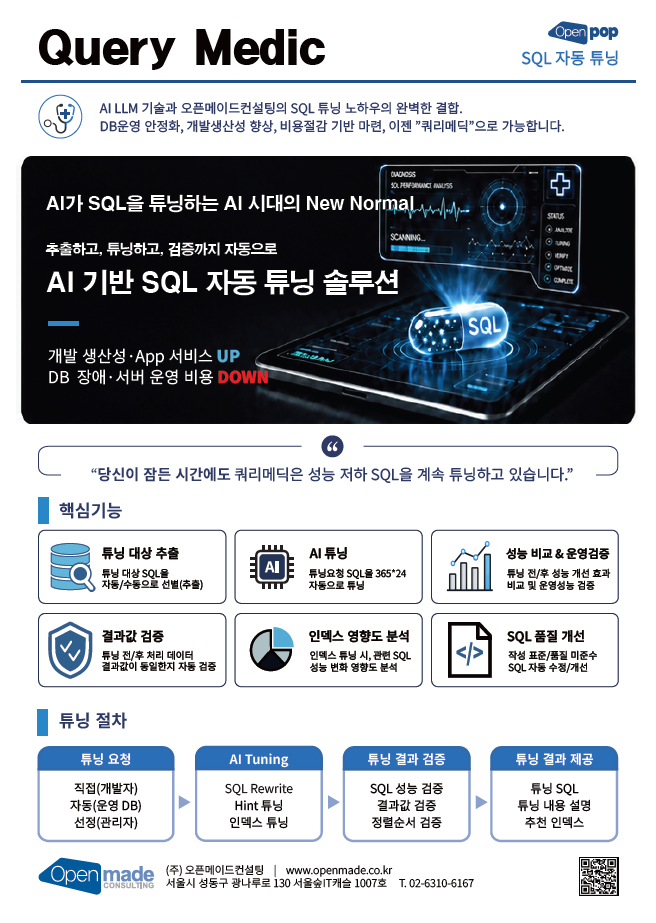 오픈메이드컨설팅