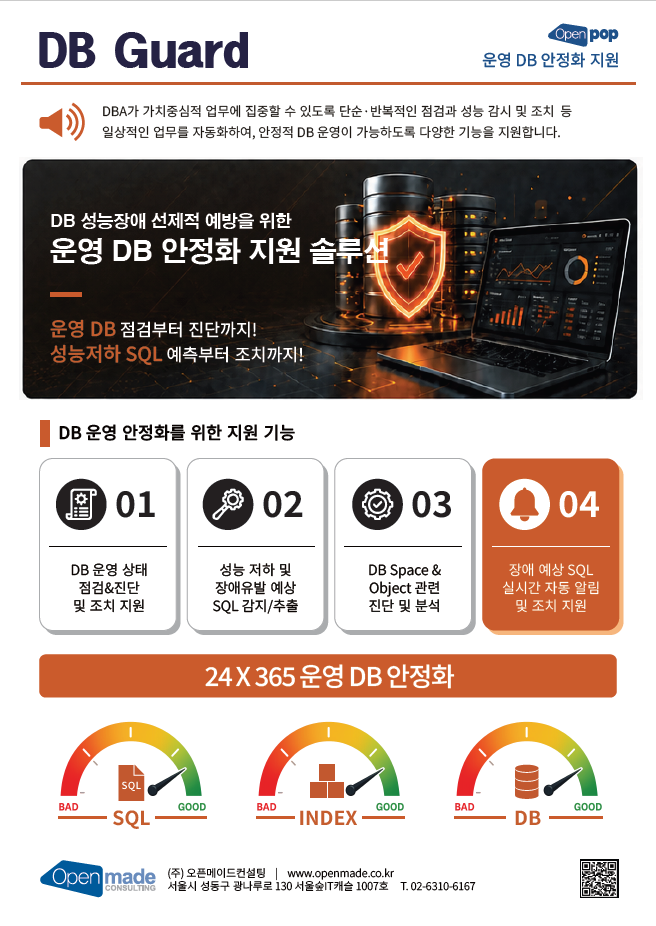 오픈메이드컨설팅