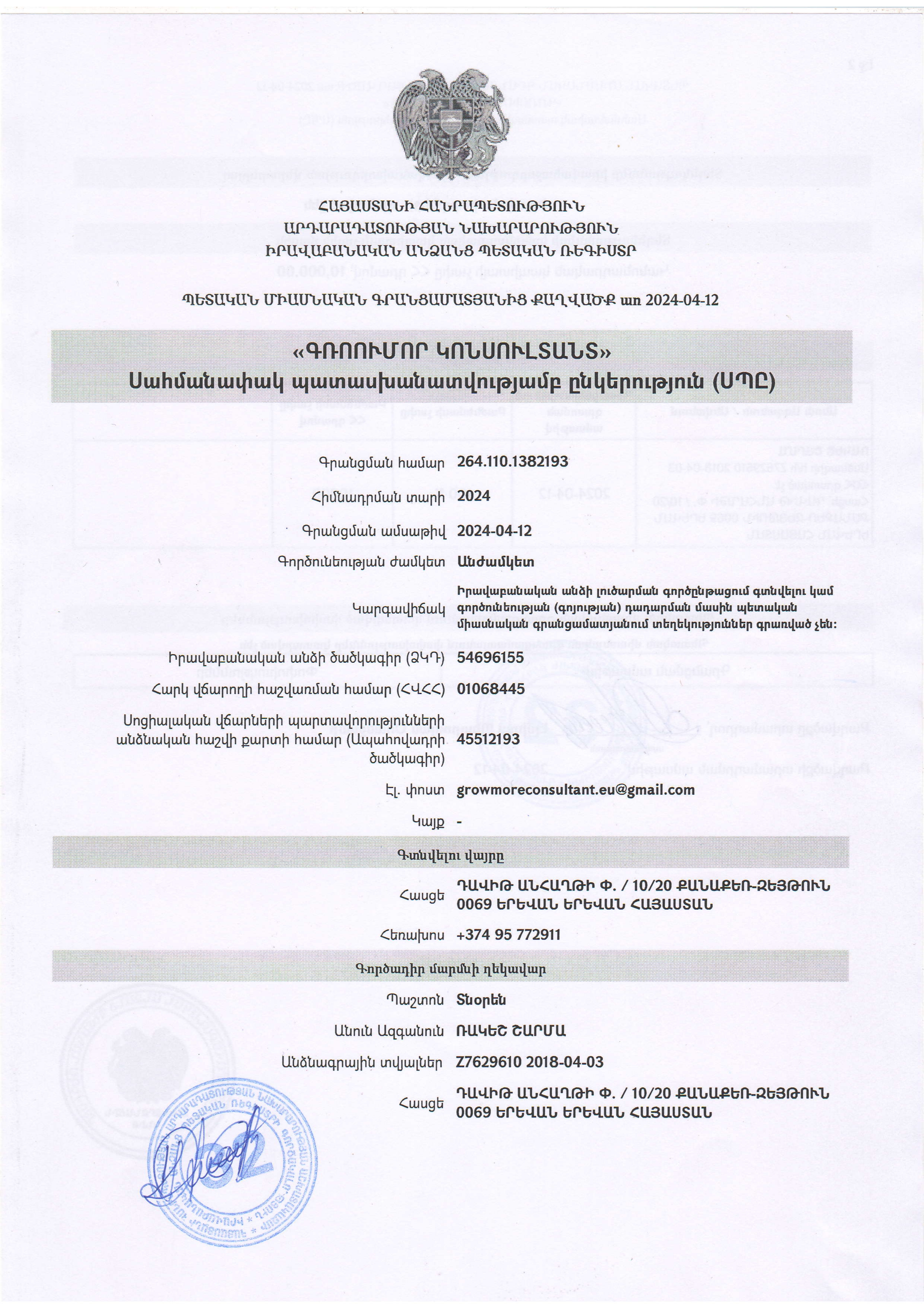 GrowMore Incorporation ռեգ․ վկայական 12․04․2024_page-0001.jpg
