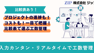 【2025年最新】工数管理ツールおすすめ比較|Excelの限界と操作性で選ぶなら「Worklog」