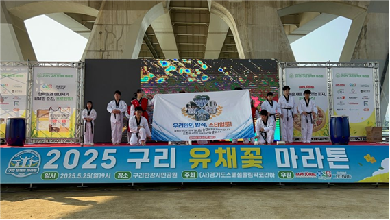 구리 유채꽃 마라톤 대회 축하공연을 선보이는 하나더하기 발달장애인 태권도 실업팀