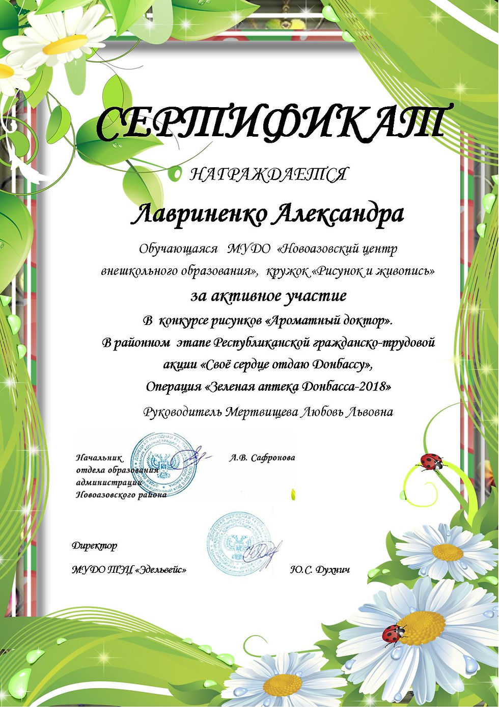 ЛАВРИНЕНКО 2