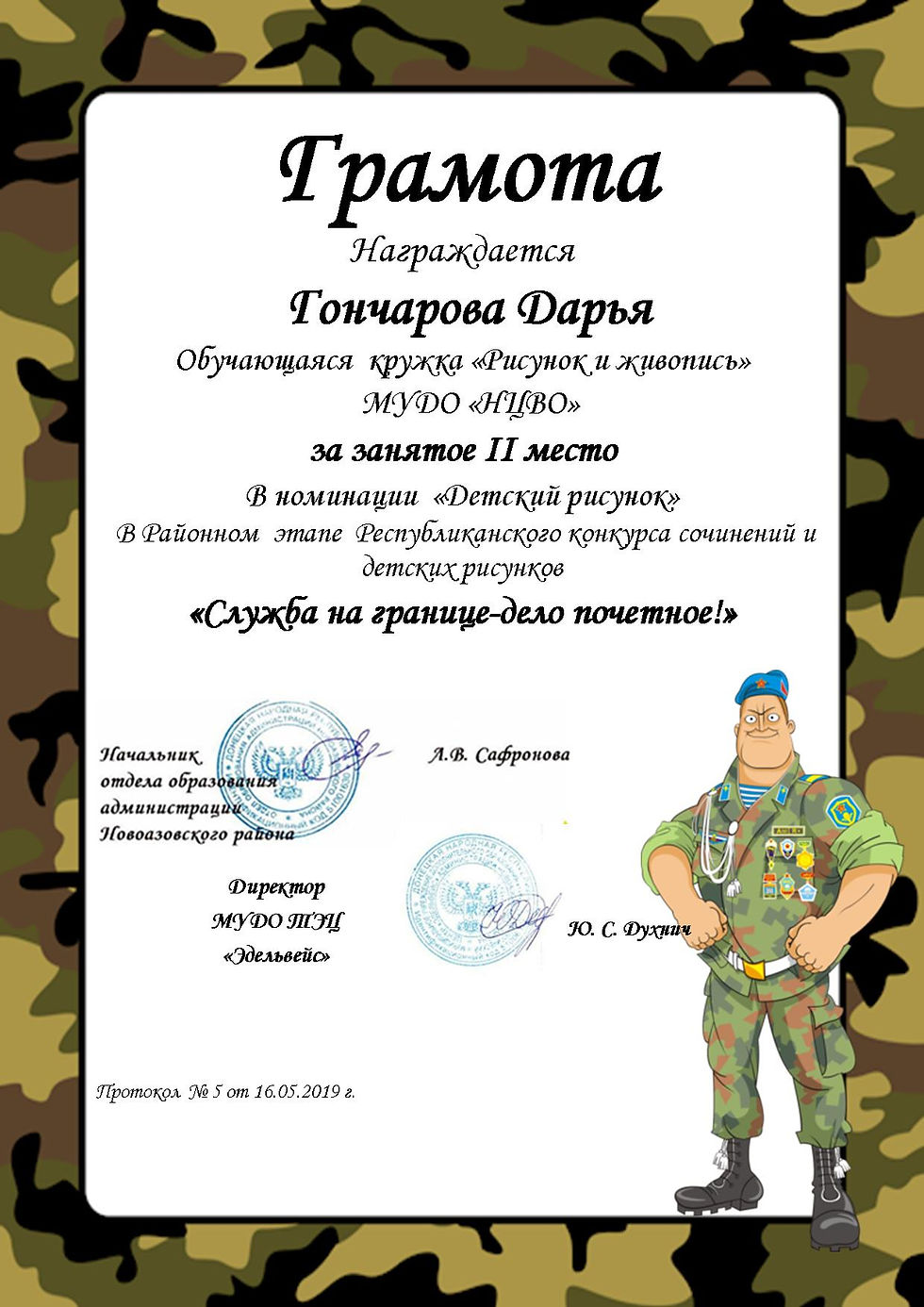 ГОНЧАРОВА