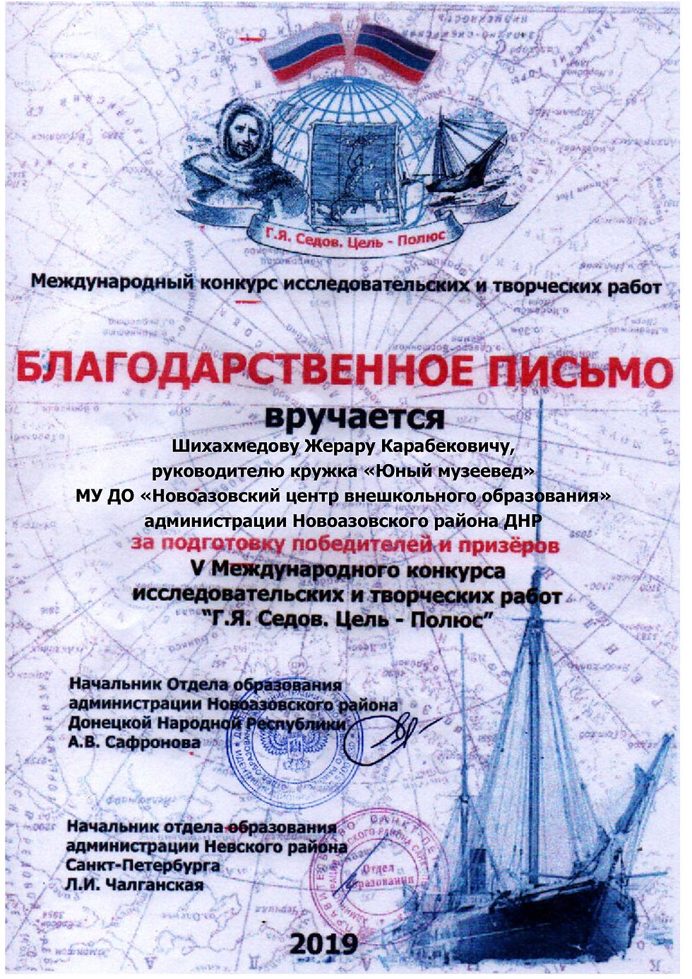 Шихахмедов Жерар Карабекович