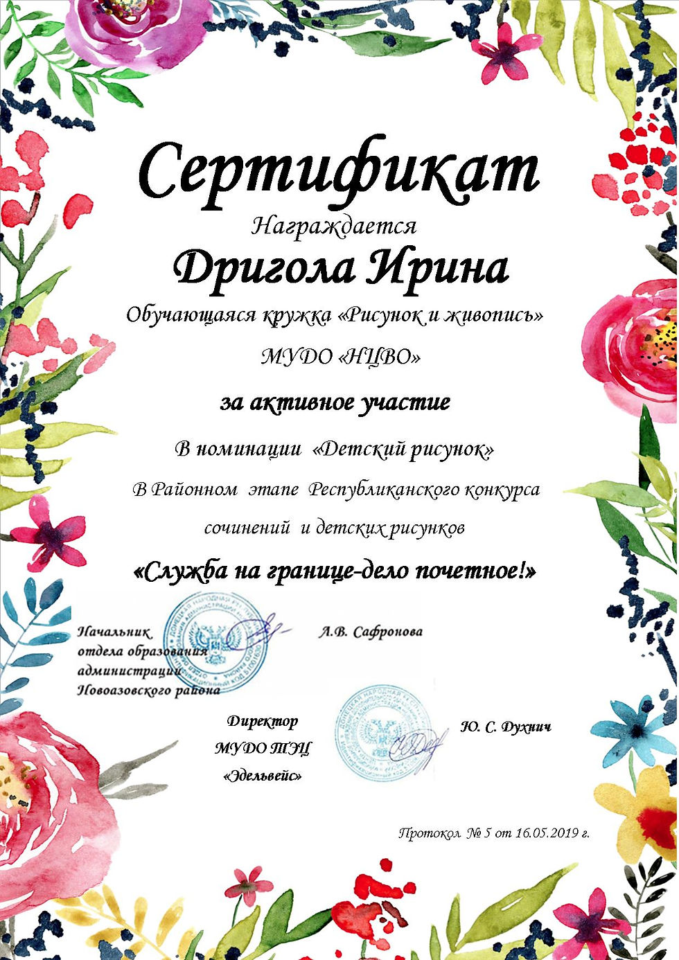 ДРИГОЛА