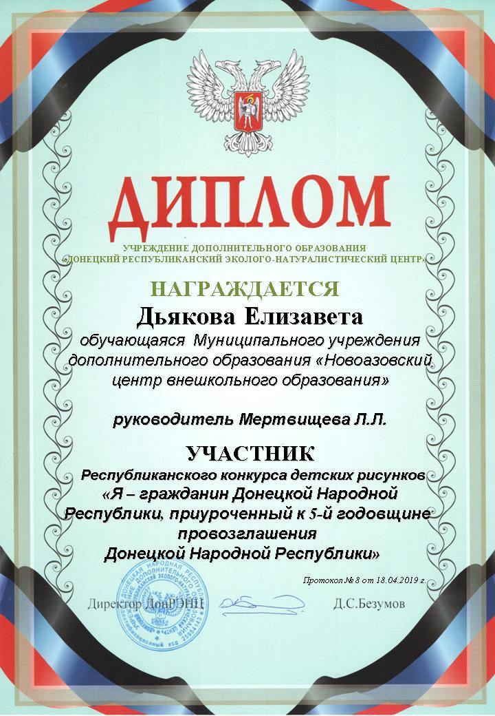 ЦВО Дьякова