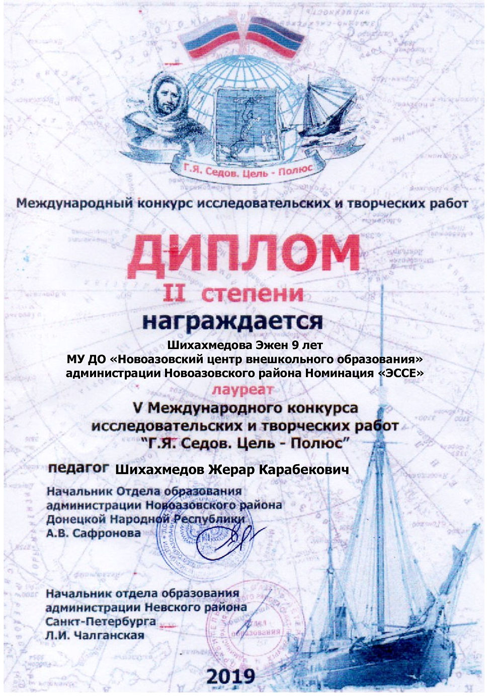 Шихахмедова Эжен